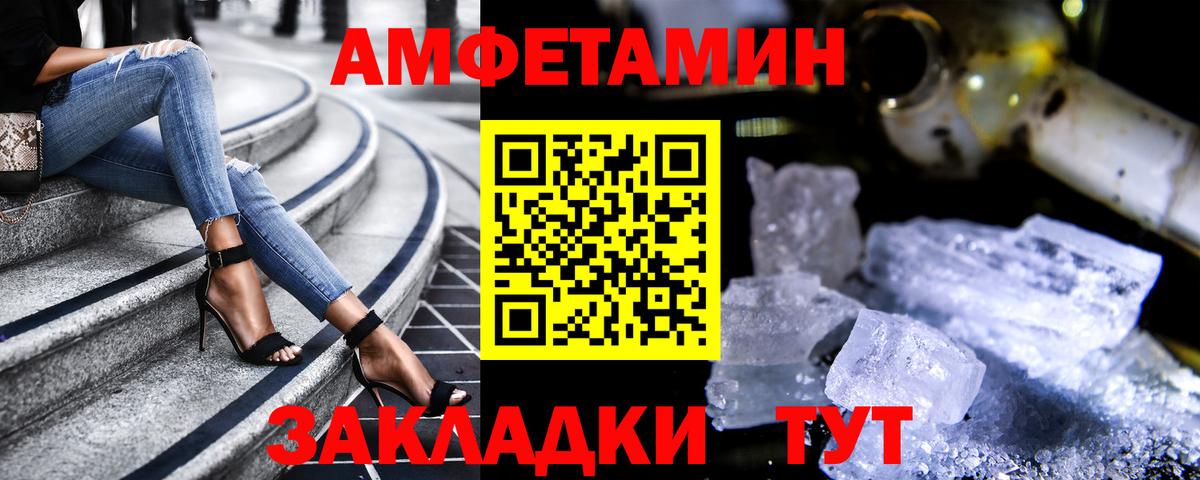 Новороссийск  Amphetamine VHQ  Вход с VPN 