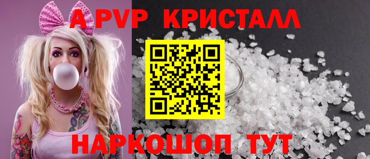 A PVP кристаллы  Вход с VPN  A PVP кристаллы  Новороссийск  Alfa_PVP Crystall 