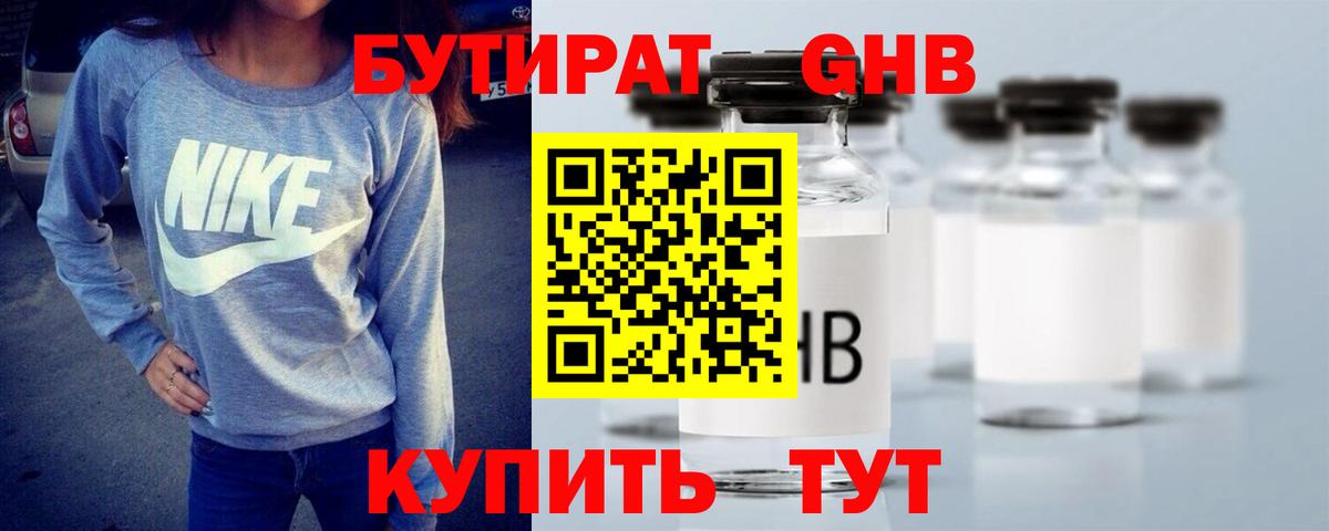 Новороссийск  БУТИРАТ оксибутират  Вход с VPN 