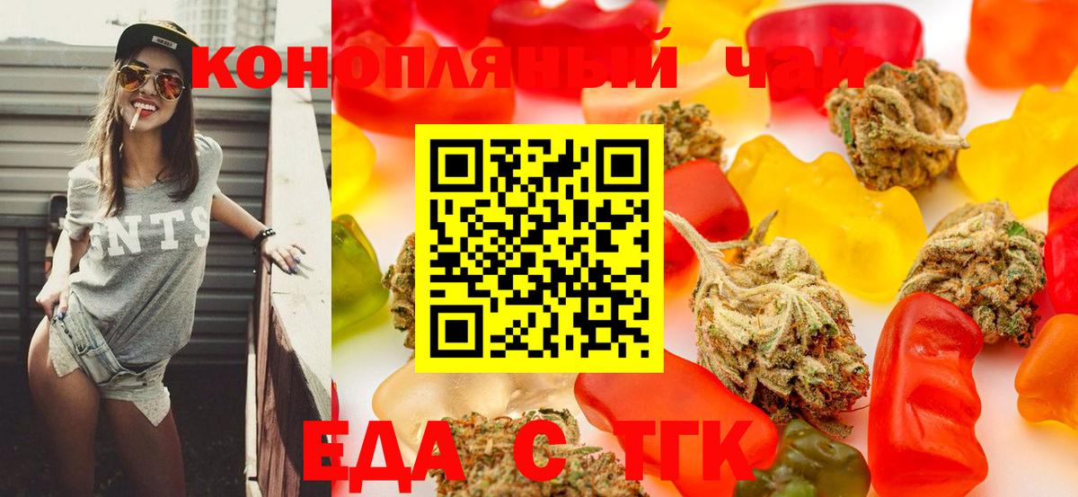 Печенье с ТГК марихуана  Вход с VPN  Новороссийск 