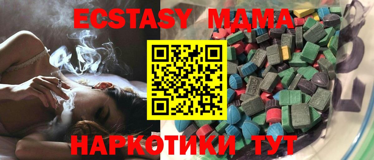 Новороссийск  ЭКСТАЗИ MDMA  Вход с VPN 