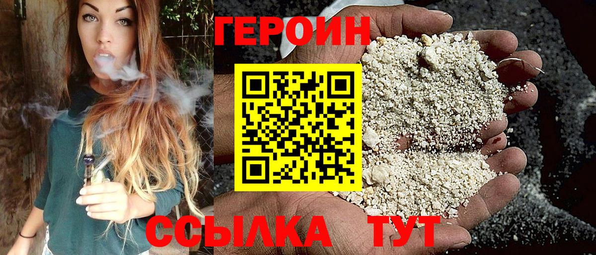 Героин герыч Новороссийск