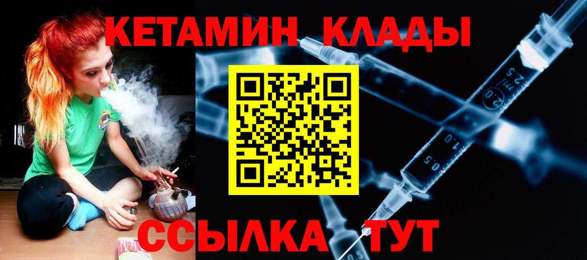 КЕТАМИН VHQ  Вход с VPN  Новороссийск 