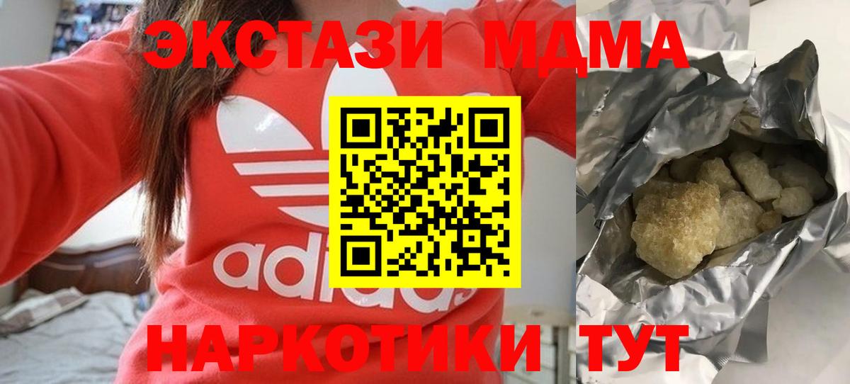 МДМА  MDMA молли  Вход с VPN  Новороссийск 