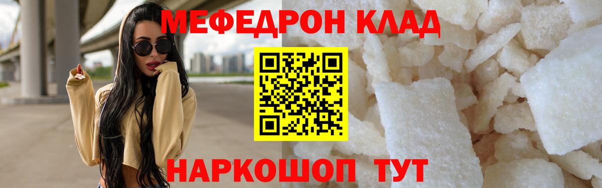 МЯУ-МЯУ мука  МЕФ  МЕФ  Новороссийск  Вход с VPN  МЕФ mephedrone 