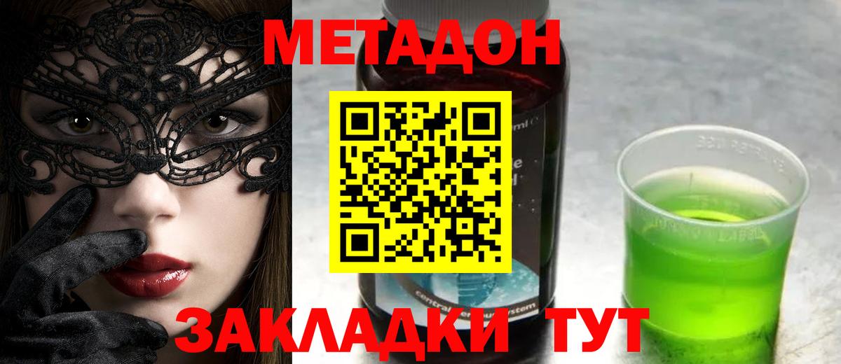 Метадон methadone Новороссийск